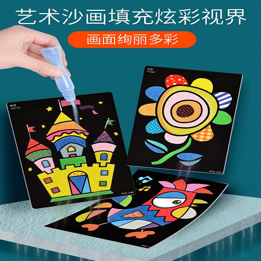 儿童沙画涂鸦填色画diy
