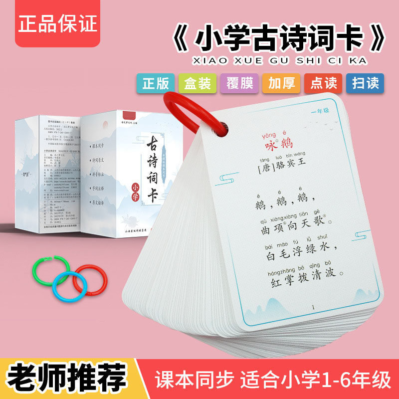 1-6年级小学生通用古诗卡片