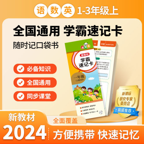 一二三年级上册语文数学英语卡片