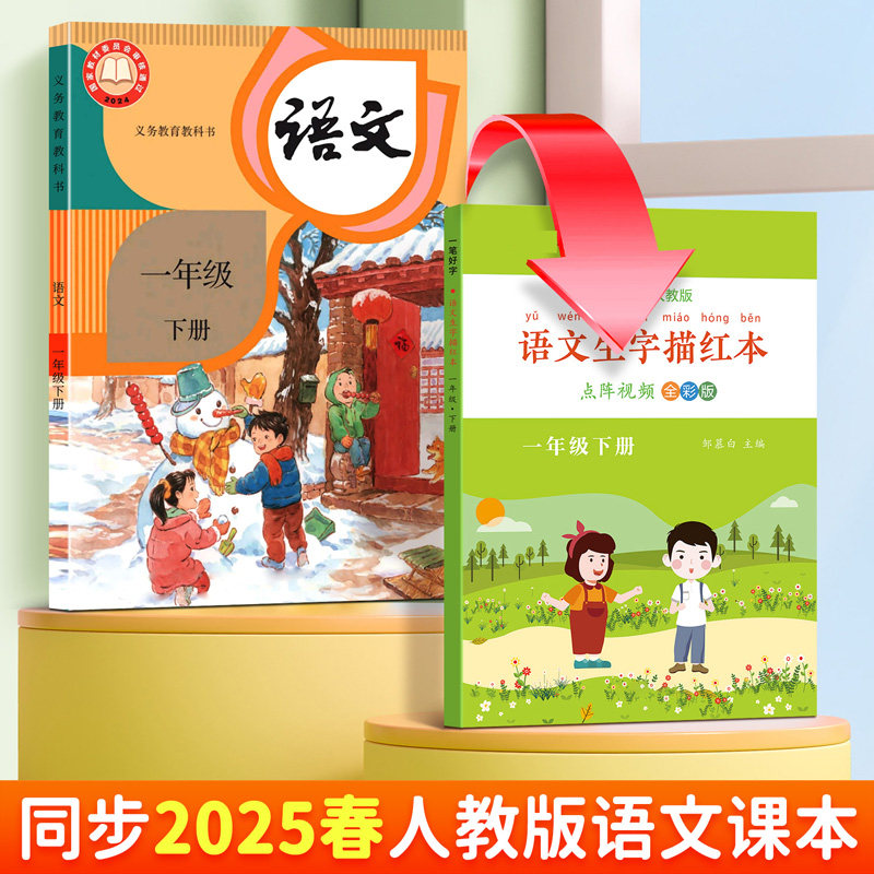 2025人教版一二三年级语文练字帖