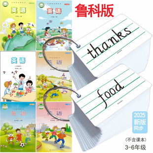 2025山东鲁教鲁科版英语单词卡片小学四五三年级上下册英文句子卡
