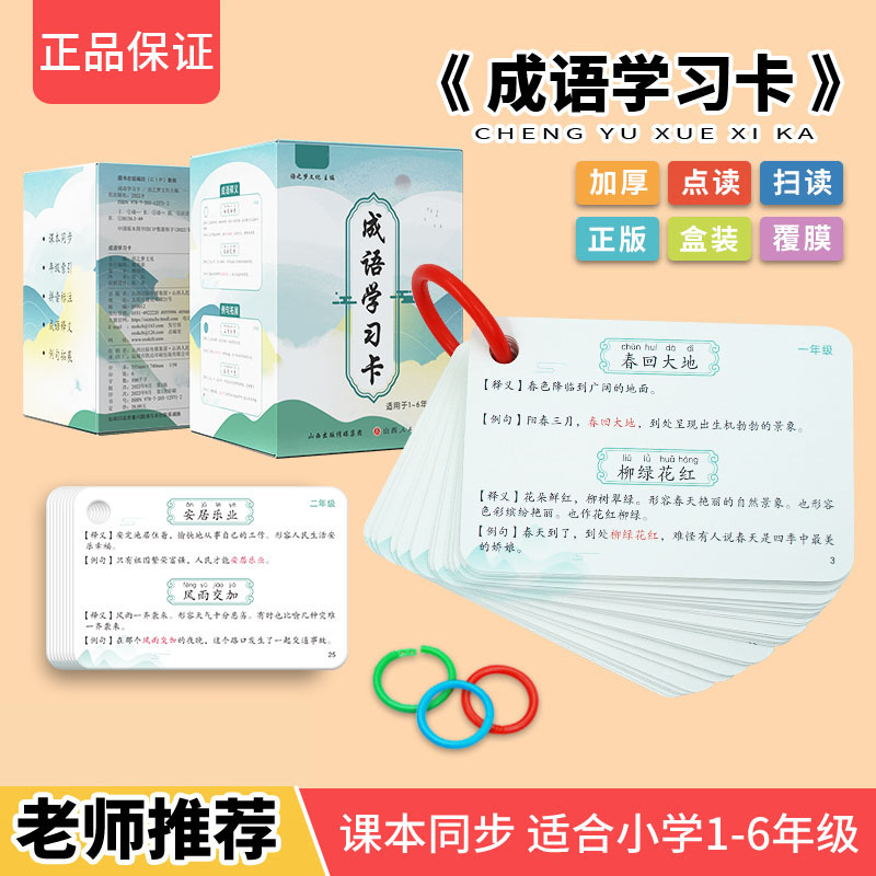小学生同步成语学习卡