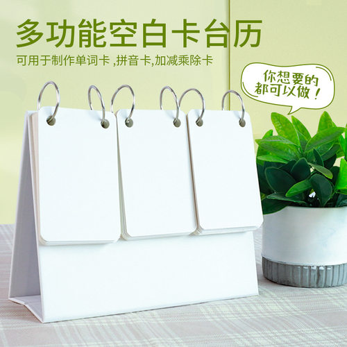 空白台历diy卡片手写日历便签本