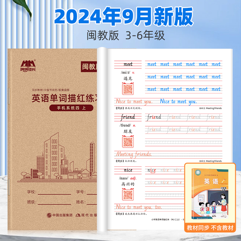 福建闽教版英语同步练字帖手写体