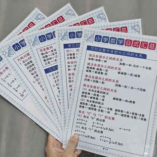 小学生1-6年级数学公式大全卡片小升初几何单位换算必背知识点卡
