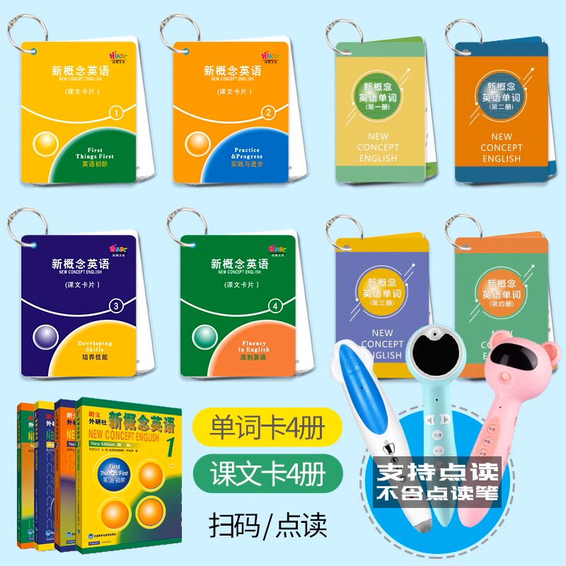 新概念英语第1234册课文单词记忆卡中英文扫码发声音插卡片阅读机