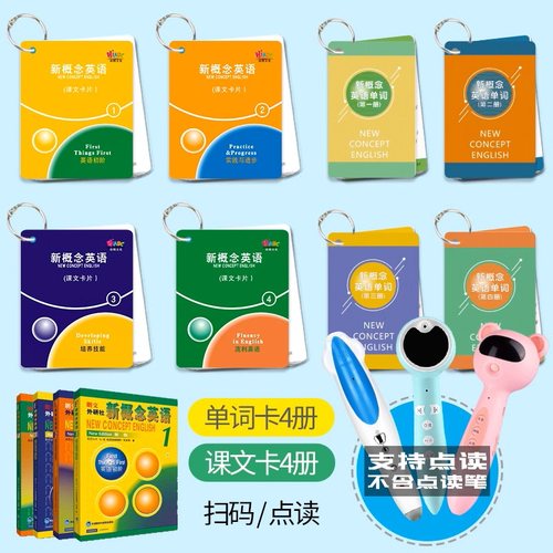 新概念英语第1234册单词记忆卡