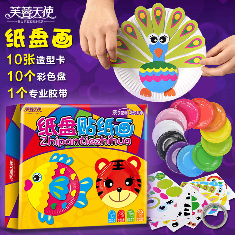 儿童纸盘画diy手工制作材料包纸杯盘子创意粘贴画玩具幼儿园教具