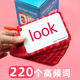 幼儿英语高频词卡片220个Sight Words儿童早教英语点读版 单词闪卡