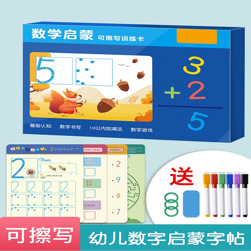 幼儿童可擦写数字描红本控笔训练