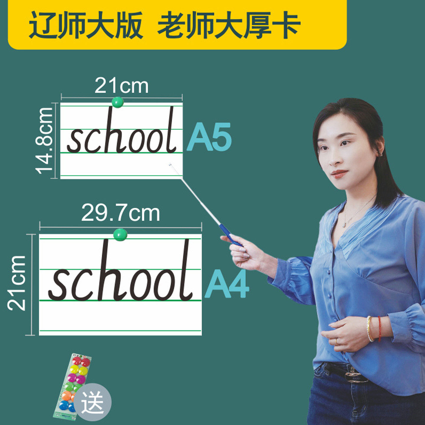 辽师大版英语老师教学教具大卡片