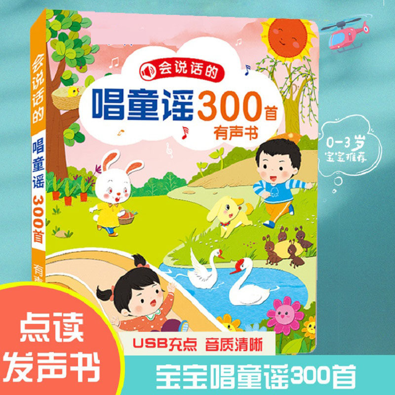 幼儿童儿歌童谣启蒙早教点读书