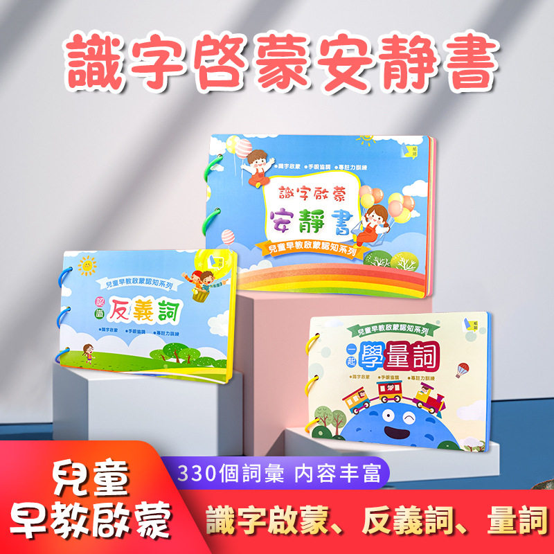 繁体中文版幼儿童启蒙认字安静书
