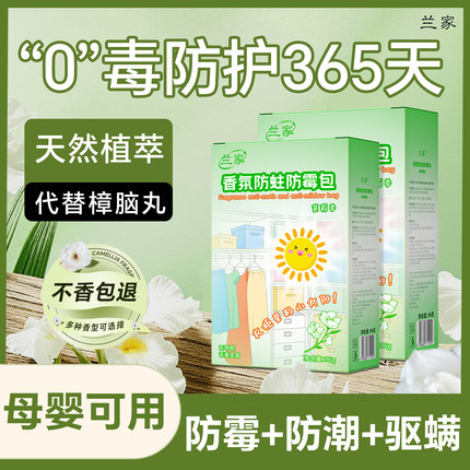 衣柜香包香囊防霉防蛀防潮除臭家用无毒衣服防潮驱虫花香蛀樟脑丸