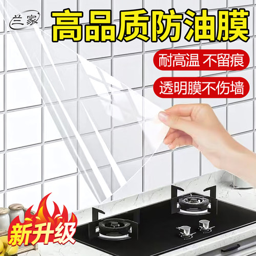 央ma推荐优选|防油贴透明耐高温