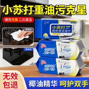 兰家小苏打厨房湿巾去油去污不伤手清理清洁油烟机灶台重油污清洁