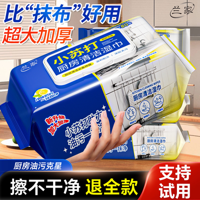 超大包厨房湿巾强力去油去污
