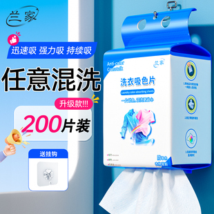 兰家吸色片快洗专用速吸染色片防串染色母片洗衣机专用官方旗舰店
