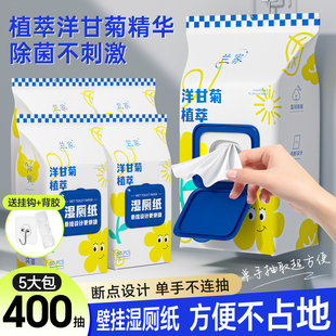 兰家洋甘菊悬挂湿厕纸草本植萃男女士小孩通用家庭实惠装擦屁屁用