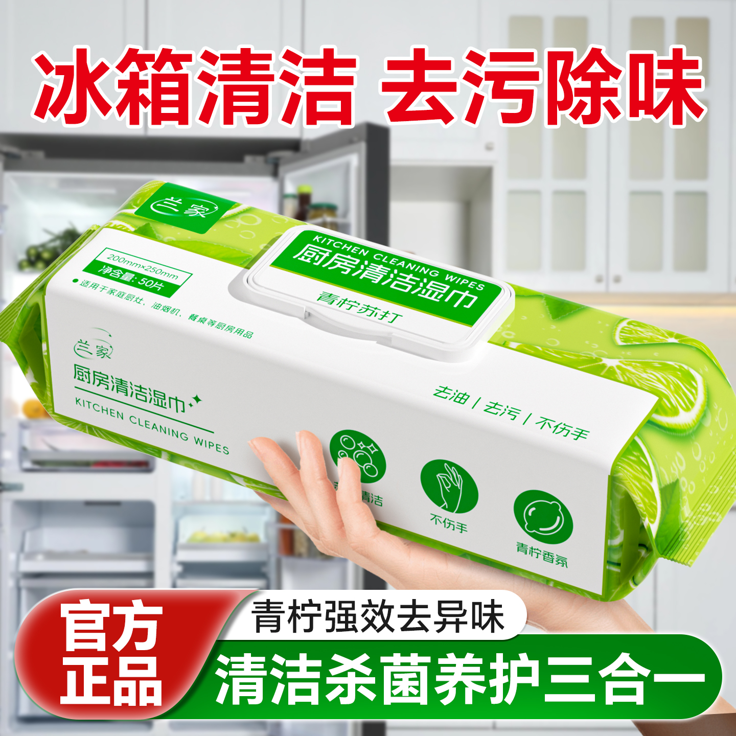 热销100w＋厨房冰箱灶台橱柜清洁