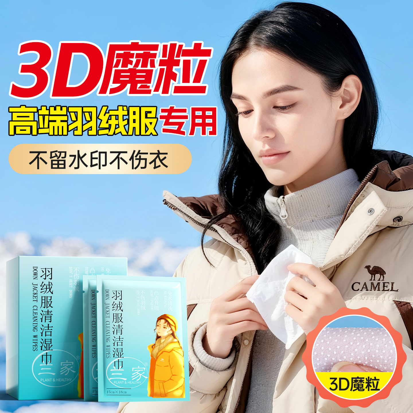 热销100w＋|高端羽绒服专用湿巾