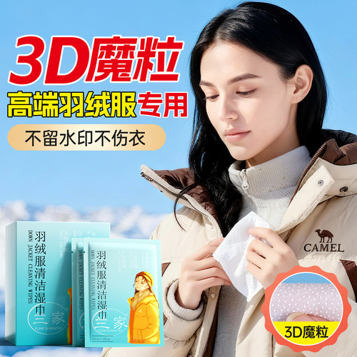 热销100w＋|高端羽绒服专用湿巾