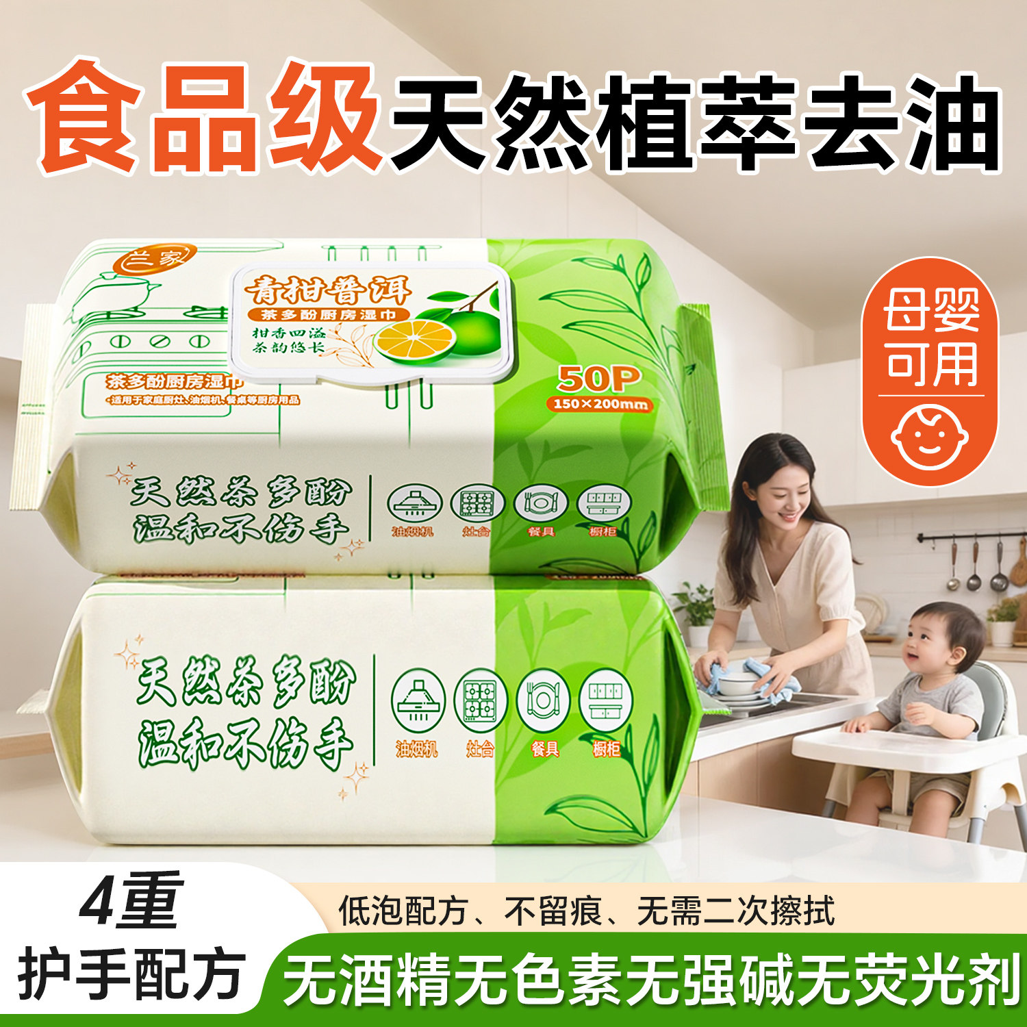 兰家青柑普洱食品级厨房清洁湿巾家用去油去污重油污清洁护手清洁,洗护清洁剂/卫生巾/纸/香薰,厨房湿巾,淘宝优惠券,粉丝福利购,淘宝优惠卷