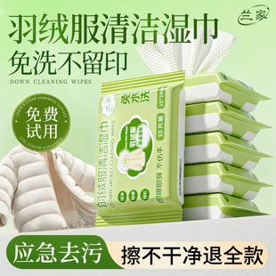 lanjia羽绒服清洁湿巾免洗去污强力清洁衣服湿纸巾干洗污渍专用