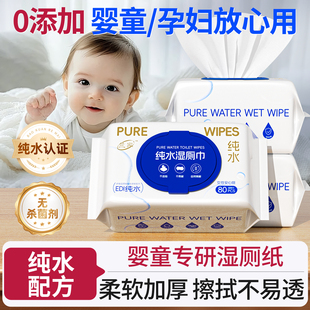 兰家纯水湿厕纸儿童专用婴儿湿厕纸家用实惠无添加加大加厚厕纸巾