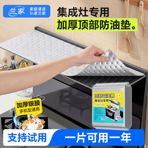 集成灶顶部吸油棉加厚吸油耐高温