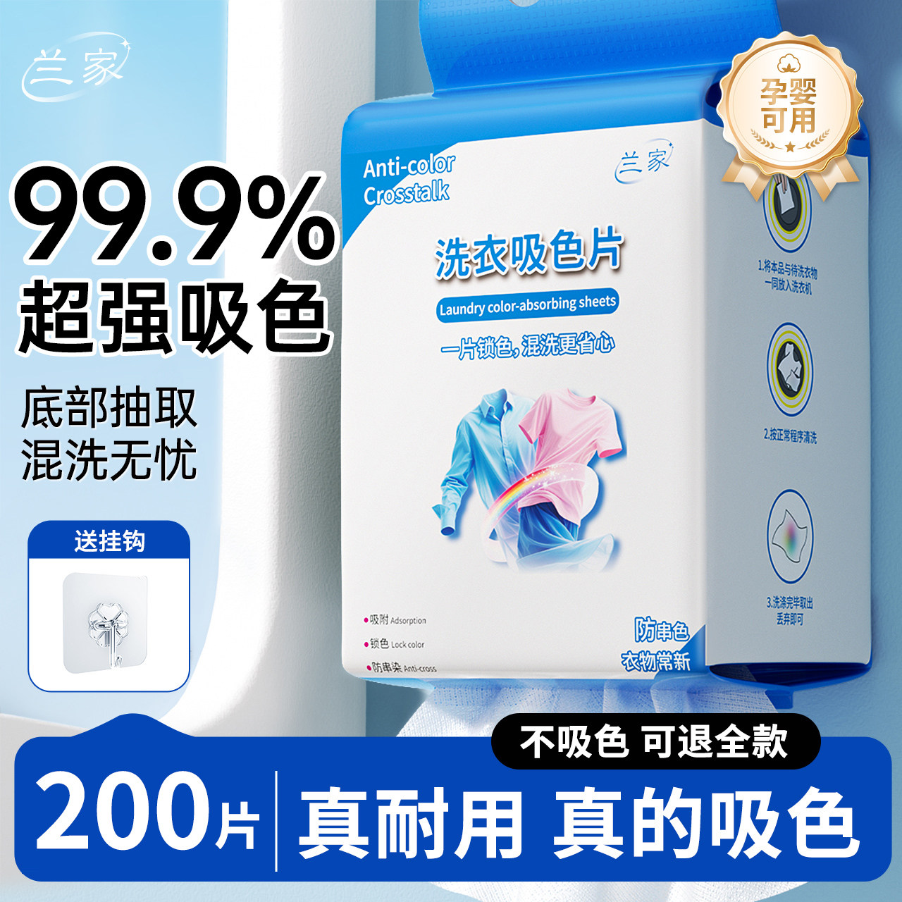 800片|兰家悬挂大包吸色片防串染吸色母片机洗彩色衣物混洗不染色,洗护清洁剂/卫生巾/纸/香薰,吸色片,淘宝优惠券,粉丝福利购,淘宝优惠卷