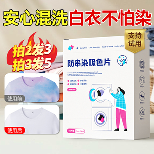 兰家洗衣吸色片防串色吸色纸母片防串染色防染色纸护色官方旗舰店