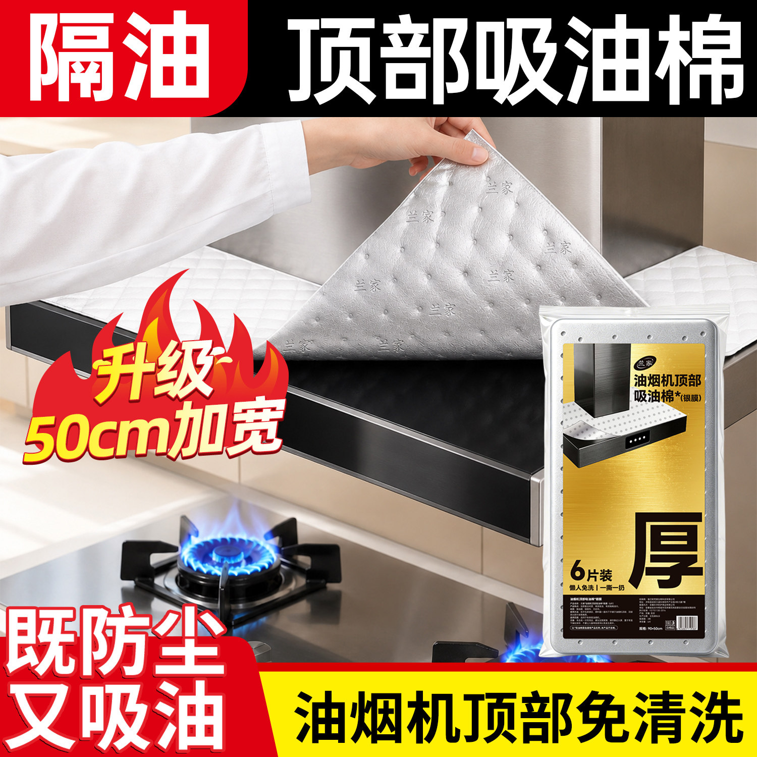 LANJIA顶部吸油棉抽油烟机专用防油垫纸银膜防渗透家用厨房防油贴