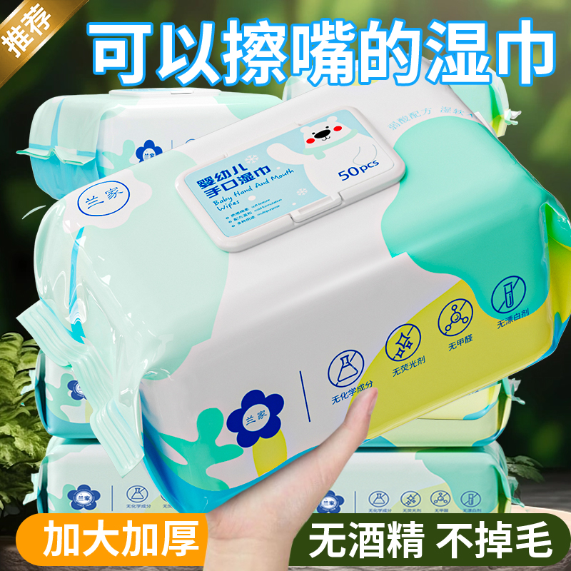 兰家纯水湿巾0添加婴儿大包家庭实惠装擦脸柔软亲肤宝宝手口加大