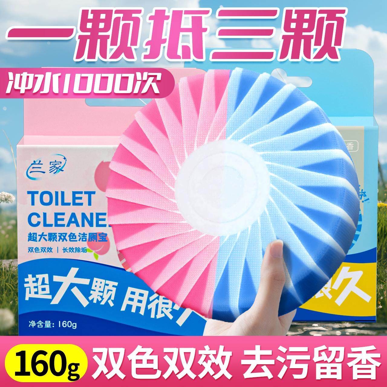 兰家超大块洁厕宝以一抵三图片