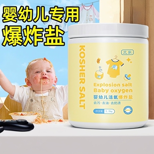 兰家爆炸盐婴幼儿专用洗衣去污渍强彩漂粉去黄增白官方旗舰店正品