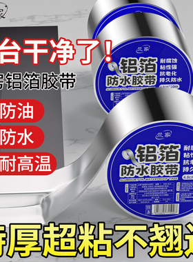 兰家灶台封边条厨房燃气灶水槽池防水防油耐高温贴纸自粘铝箔胶带