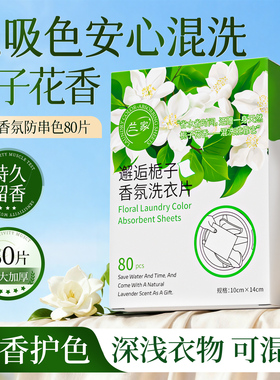 兰家吸色片防串染色洗衣片衣服衣物吸色防串染色母片混洗衣服机洗