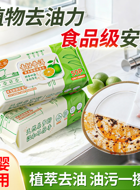 兰家青柑普洱厨房湿巾食品级碗具专用植物萃取清洁油污家用油烟机