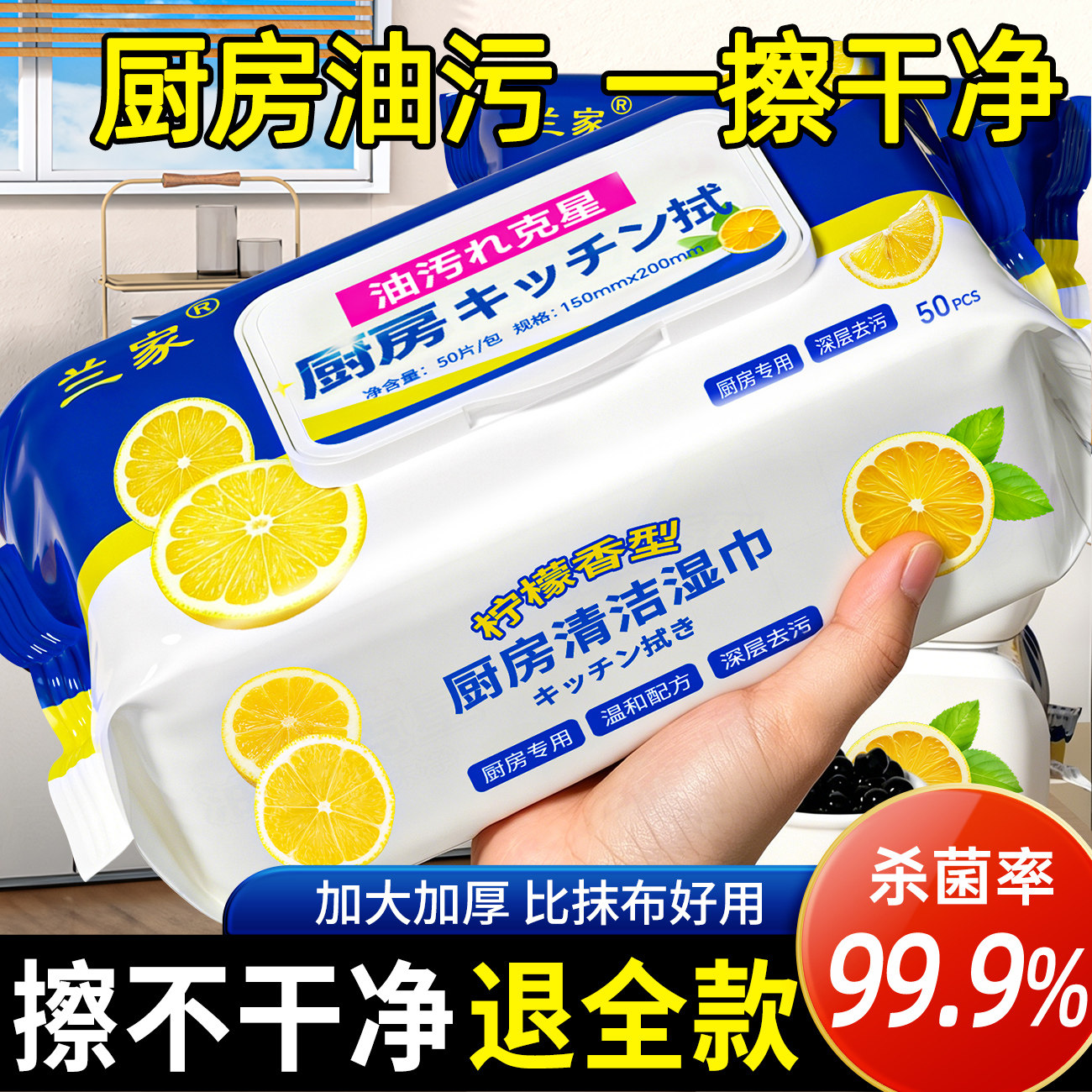 兰家厨房湿巾强力去污去油家用加大加厚油烟机厨房清洁官方旗舰店