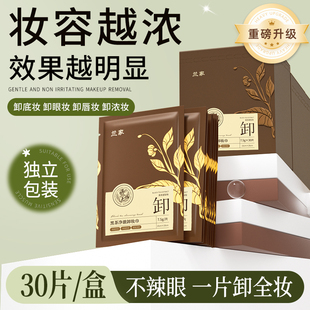 兰家黑茶卸妆湿巾一次性卸妆湿巾独立包装深层卸妆不刺激三合一用