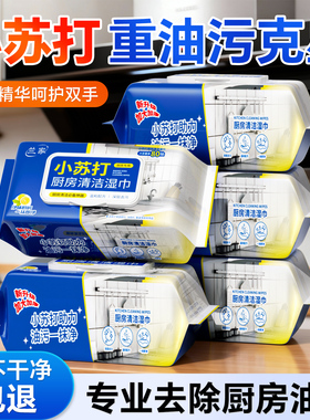 兰家小苏打厨房湿巾去污去油不护手家用强力清洁油烟机灶台餐桌用