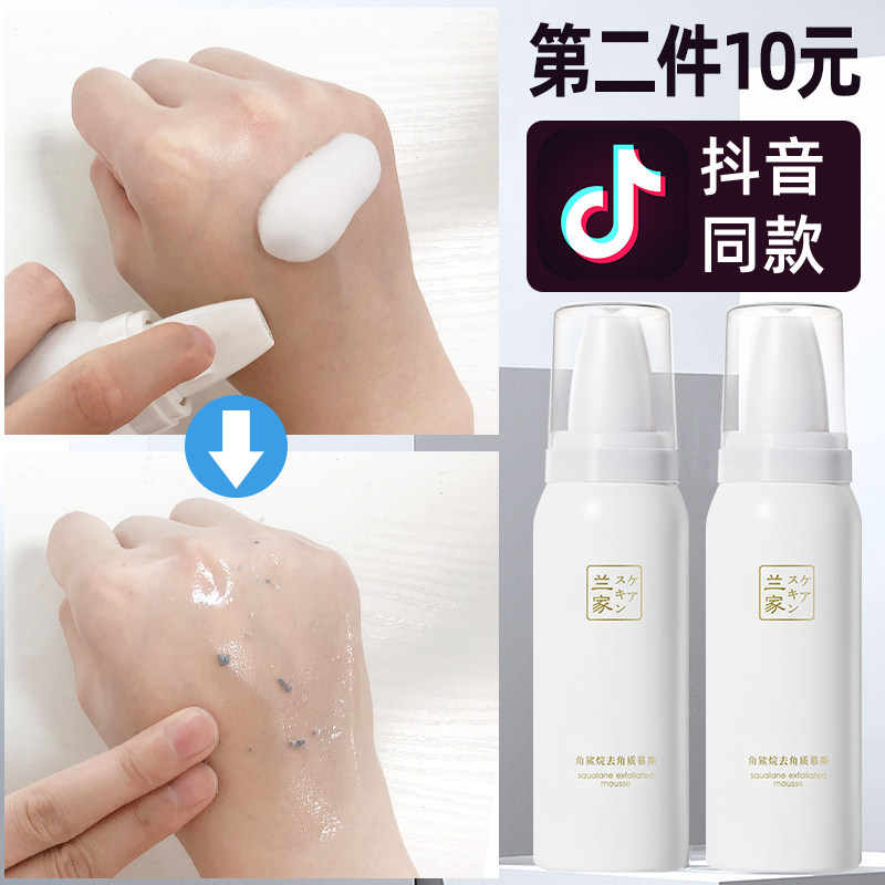 兰家去角质慕斯 面部收缩清洁毛孔脸部去死皮黑头全身男女