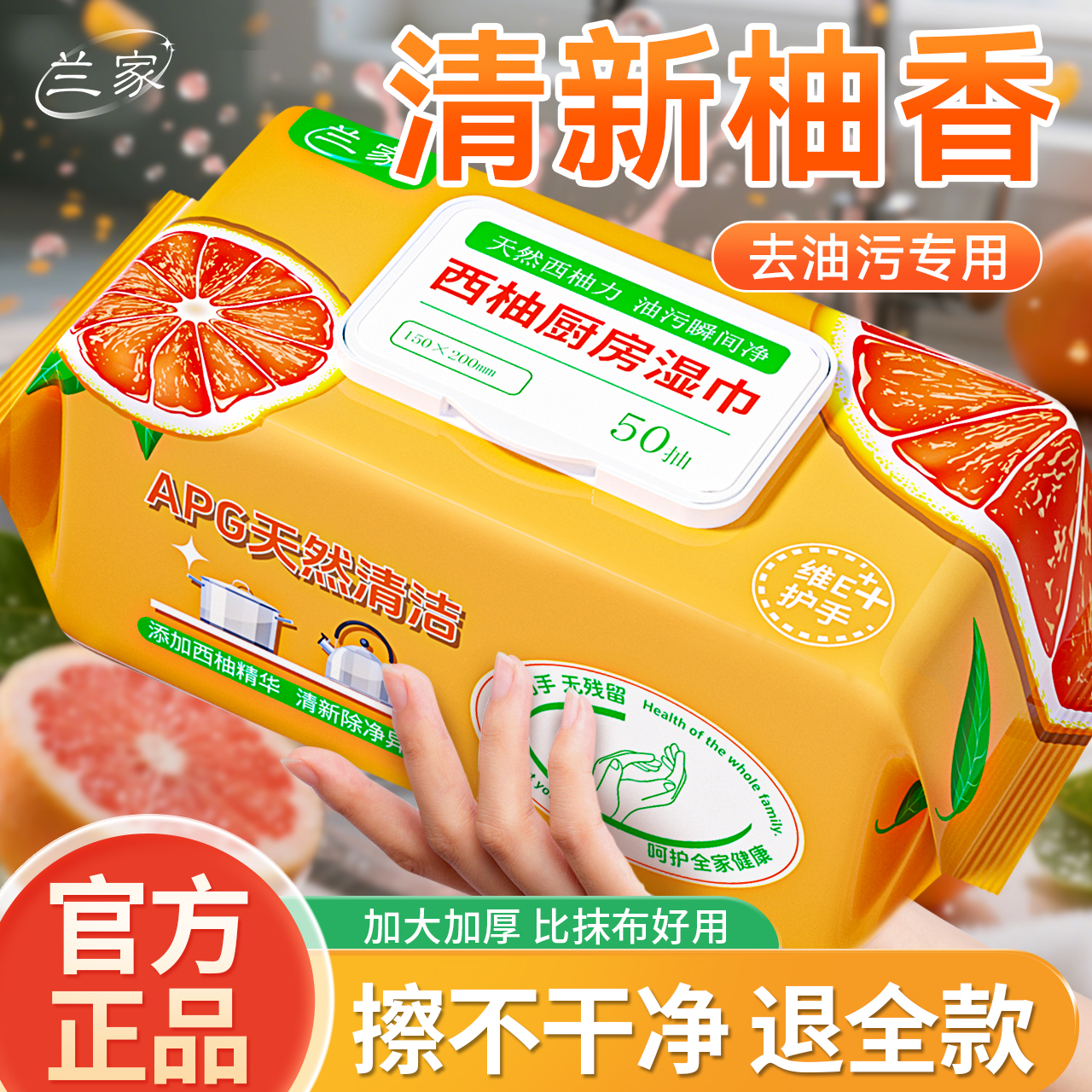 lanjia西柚厨房湿巾加大加厚油烟机灶台强力去油污一次性懒人抹布