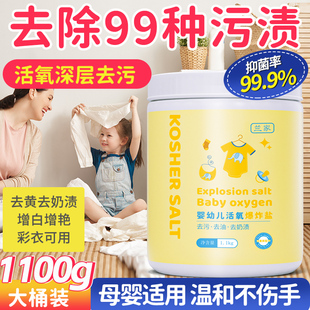 lanjia活氧爆炸盐婴幼儿专用洗衣除菌去污渍强去黄强去奶渍彩漂粉