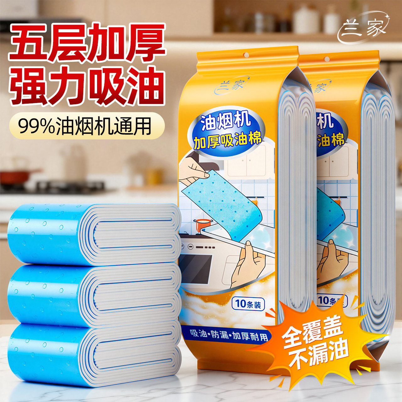 lanjia抽油烟机通用蓝膜吸油棉家用厨房防渗透防油抽烟机油槽专用