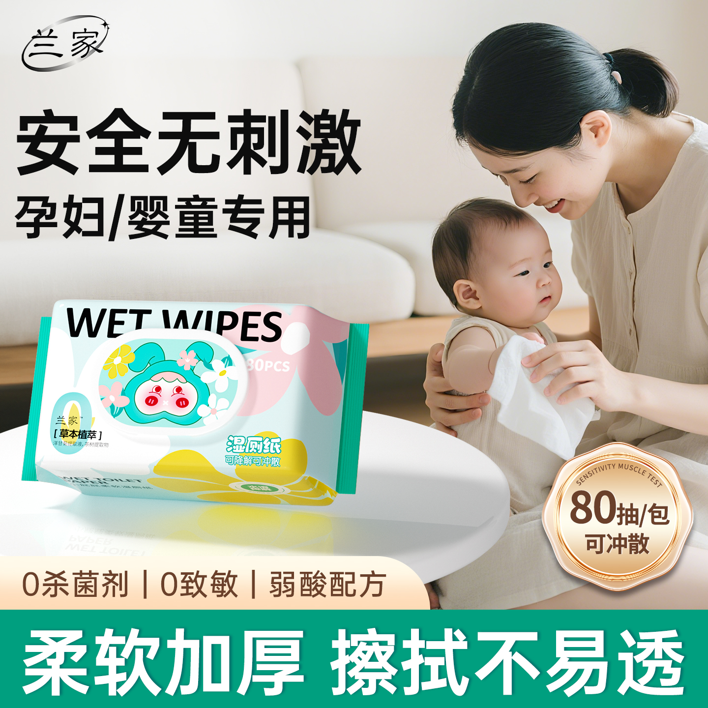 央ma推荐优选|无敏配方湿厕纸
