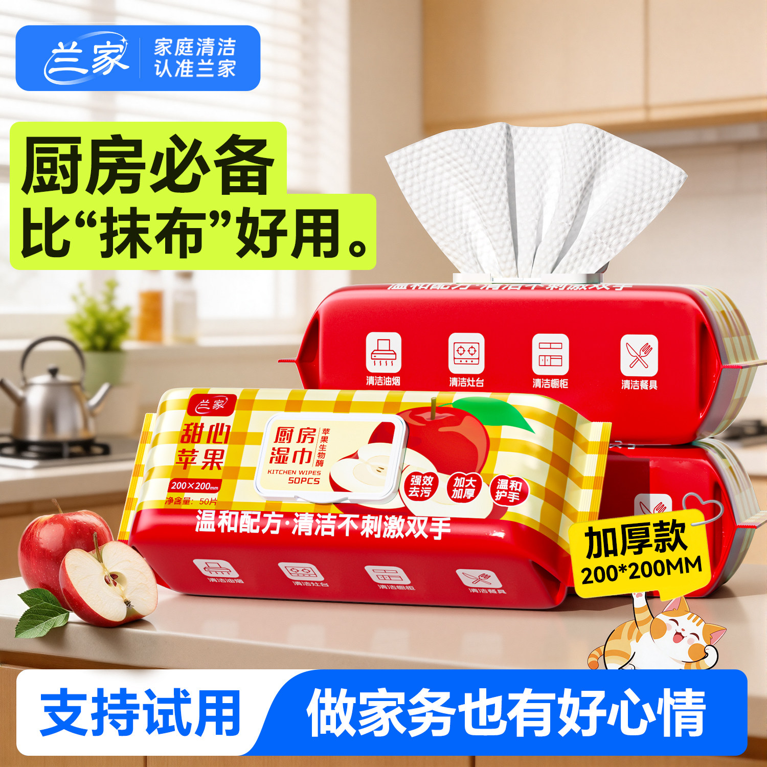 全网热销去油专用|苹果厨房湿巾