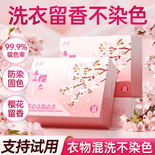兰家樱花香吸色片防串色衣服固色色母片纳米洗衣色纸可机洗吸毛发
