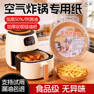 兰家空气炸锅专用纸盘垫食品级家用吸油纸托烘焙烧烤硅油纸锡纸